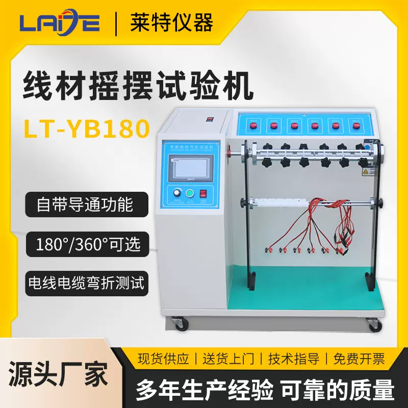 线材摇摆试验机 数据线弯折实验机 180度插头引线反复弯曲测试仪