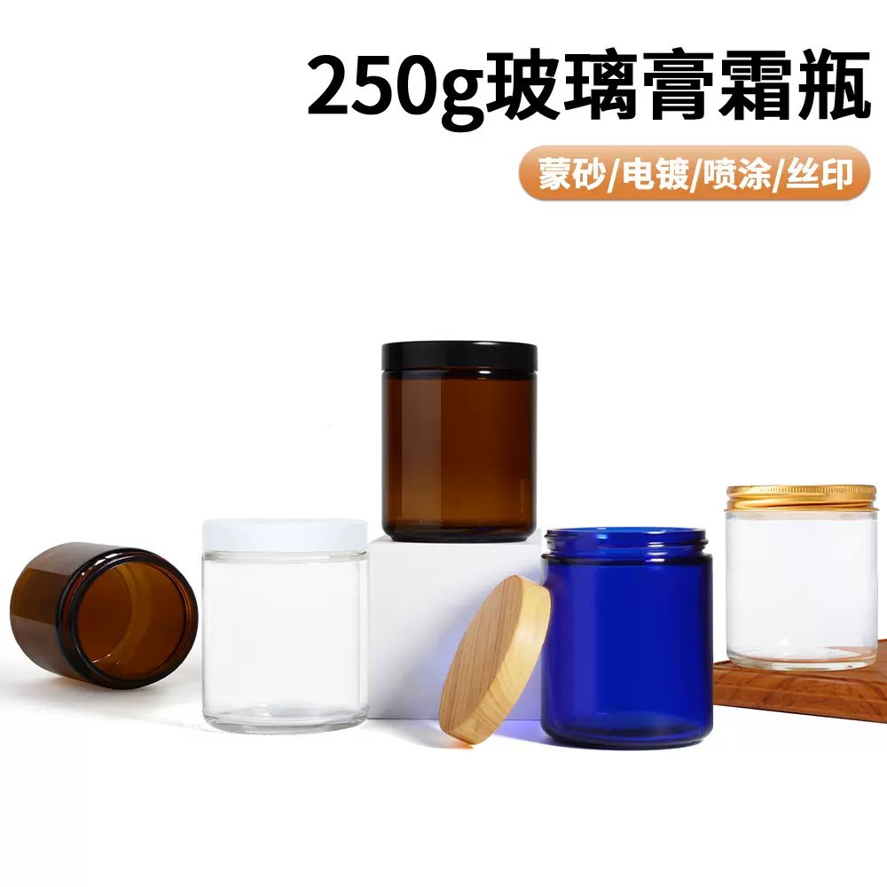 大容量发膜罐 250g茶色避光玻璃膏霜瓶 8oz透明广口面霜瓶蜡烛罐