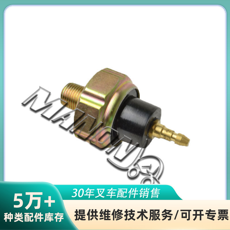 叉车配件厂家直发量大价优感应塞 YM114250-39450 各型号齐全