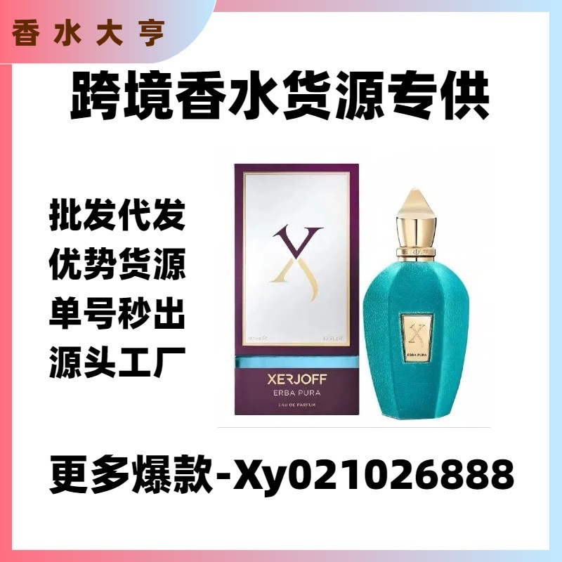 国境を越えた外国貿易ベトナムperfume希卿夫xerjoff金色草木異域薔薇純草木香水|undefined