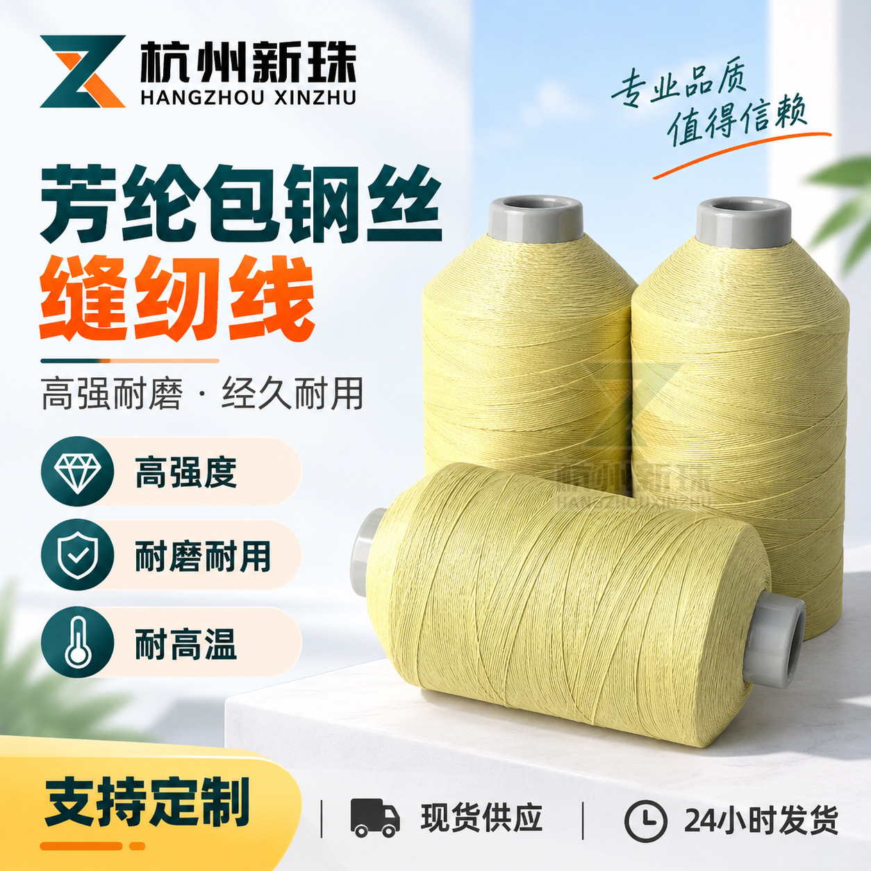 现货批发阻燃防火线耐高温线安全防切割电焊芳纶包钢丝缝纫线