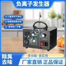 空气消毒机负氧离子发生器小粒径负离子氧吧新房除甲醛艾灸除烟