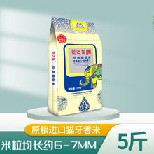 芭迈香泰国香米5/10斤装大米 2022年新米当季猫牙米长粒香米5kg优