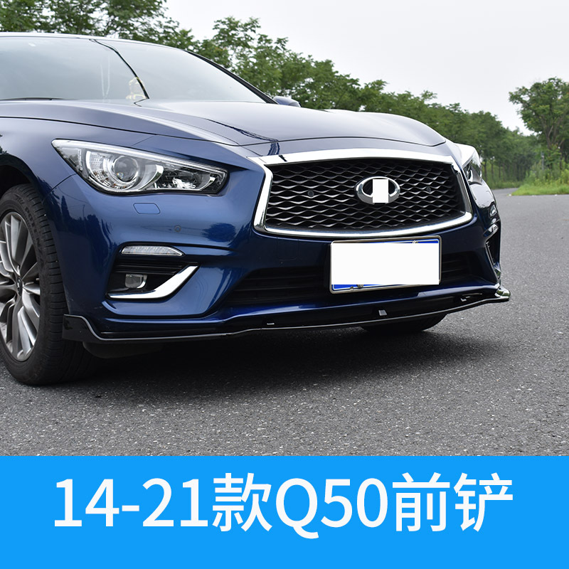 Q50前铲1