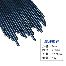 8mm玻纤箭杆50cm长弓箭配件玻璃钢纤维箭杆DIY传统反曲弓箭箭支复