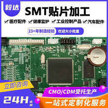 SMT贴片加工 DIP插件加工 PCBA代料代加工 广东 东莞 深圳