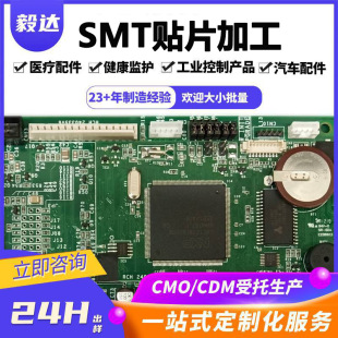 Smt Patch Processing Dip Plug-In Processing Pcba Material Processing Guangdong Dongguan Shenzhen