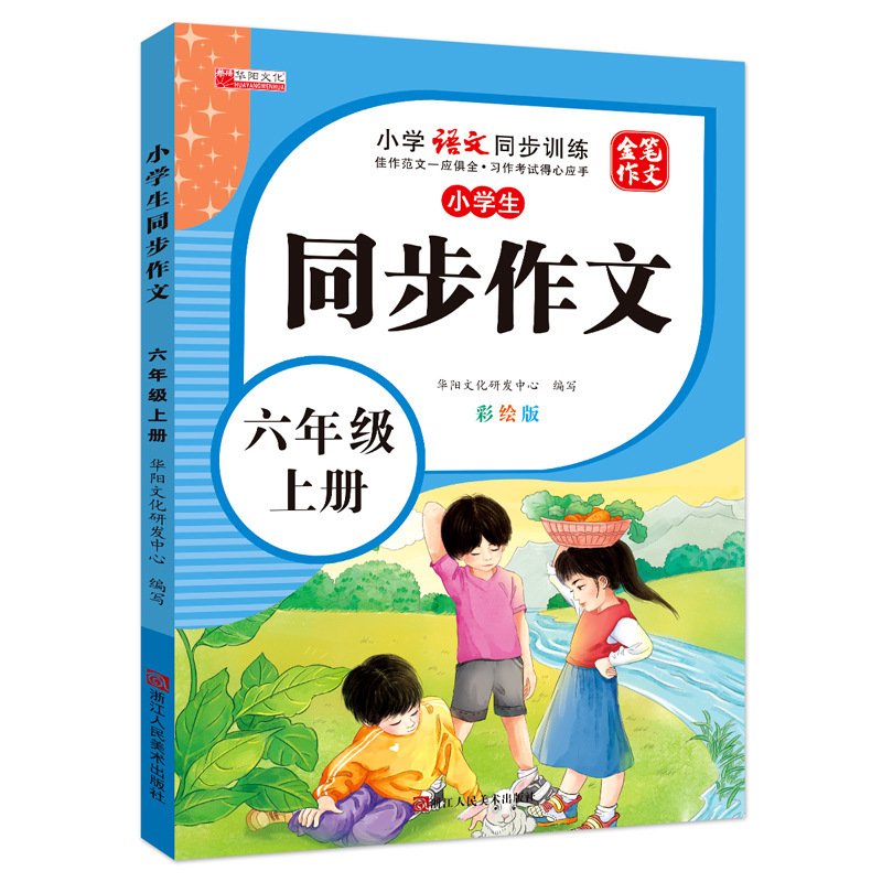 2-6年生の小学生の同時作文の全セットの二四五六三年生の同時作文の素材書|undefined