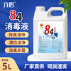 84 Disinfection Solution Wholesale 5L Vat household hotel Hospital Bleach sterilization Disinfectant Manufacturers Spot