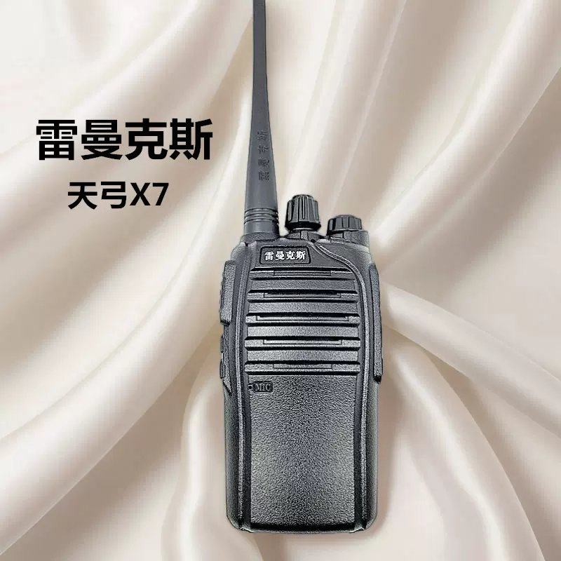 批发雷曼克斯对讲机天弓X7大功率无线手台超远程工地商场户外酒店