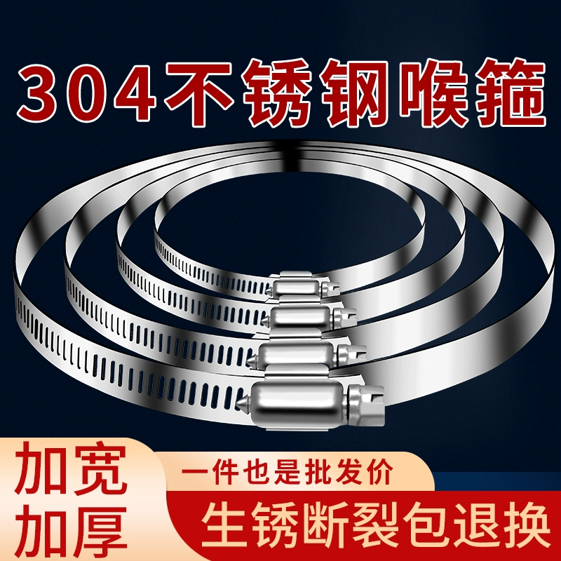 Утолщенный и утолщенный хомут из нержавеющей стали 304, водонепроницаемый зажим для коробки, стяжной обруч, пряжка для крепления электрического столба.