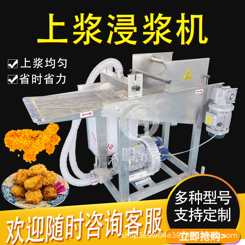 全自动油炸食品淋浆上浆设备蔬菜饼藕盒茄盒油条等油炸食品上浆机