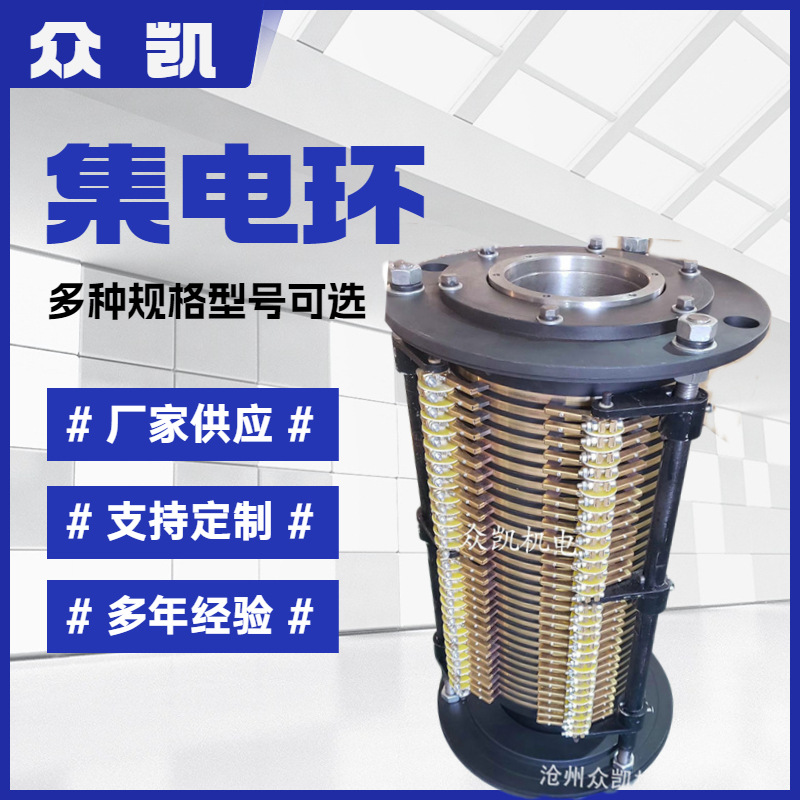 岸电集电环电机配件导电滑环刮泥机电缆导电环电动机智能导电环