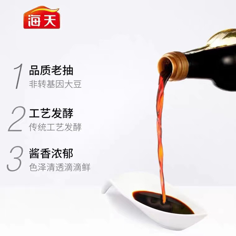 海天老抽酱油500ml瓶装 家用红烧凉拌蘸料酿造酱油厨房调料1|undefined