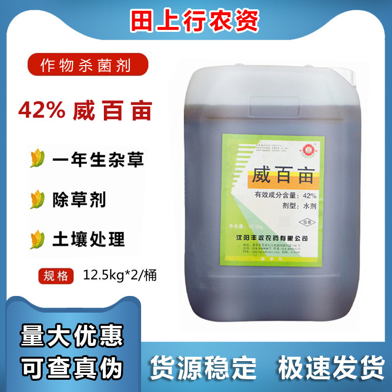 沈阳丰收 威百亩42%大棚土壤熏蒸剂土壤消毒杀虫杀菌除草闷棚剂