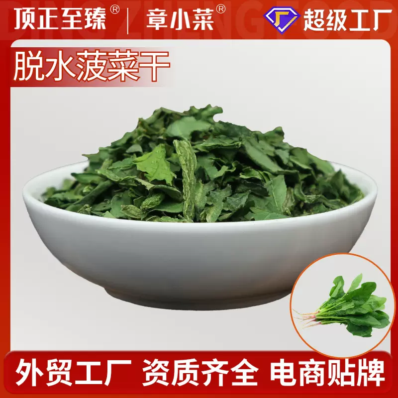 厂家供应AD脱水菠菜干 菠菜干菠菜粉 脱水蔬菜 量大从优