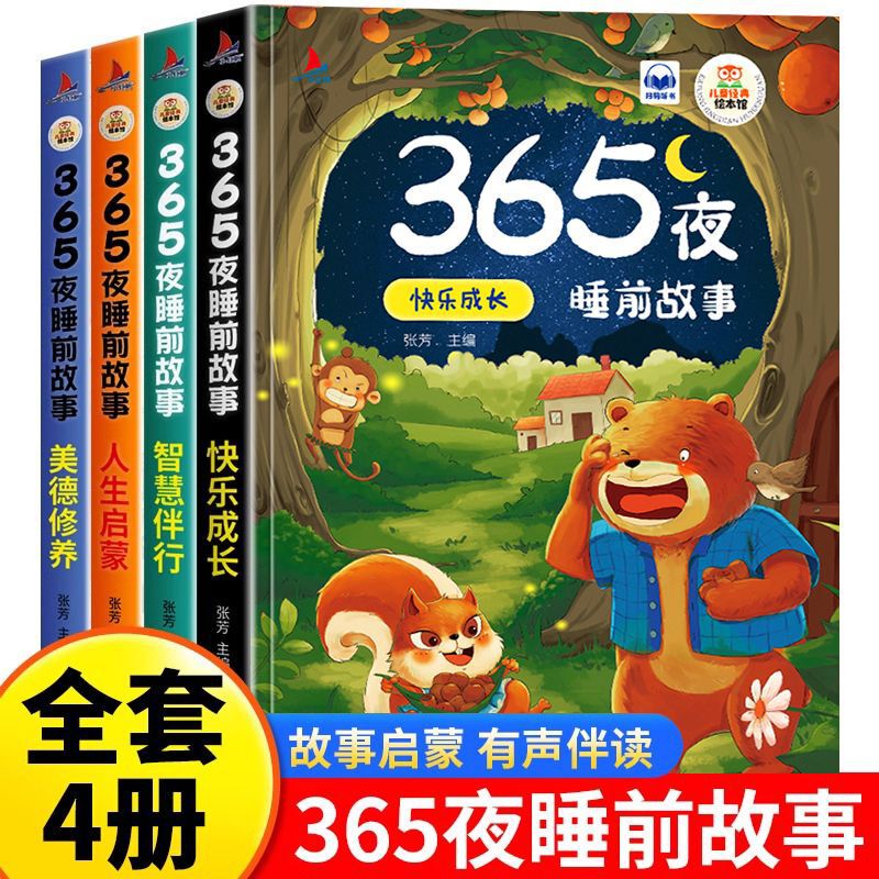 [Color Picture Phonetic] 365 Night Bedtime Stories Baby Bedtime Enlightenment Early Education Picture Book Audio Accompanying Reading Book