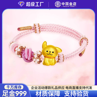 Gold Cute Line Puppy Bracelet 999 Pure Gold Zodiac Dog Transfer Bead Braided Bracelet for Valentine's Day for Girlfriend