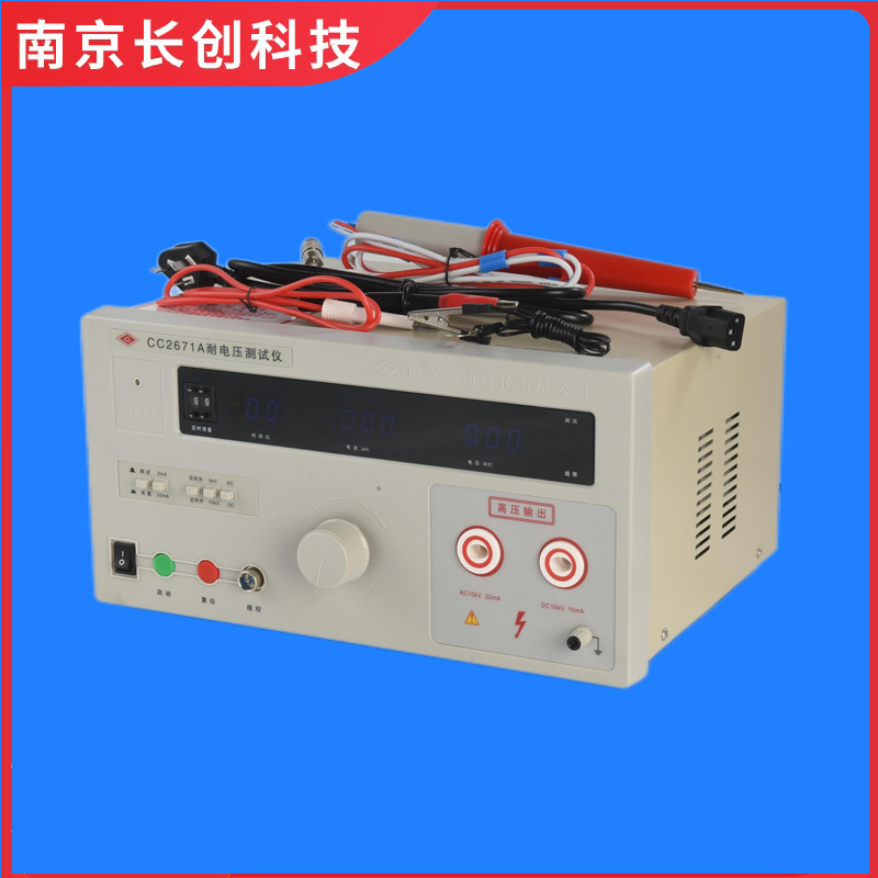南京长创耐电压测试仪(全数显、带遥控)CC2671A