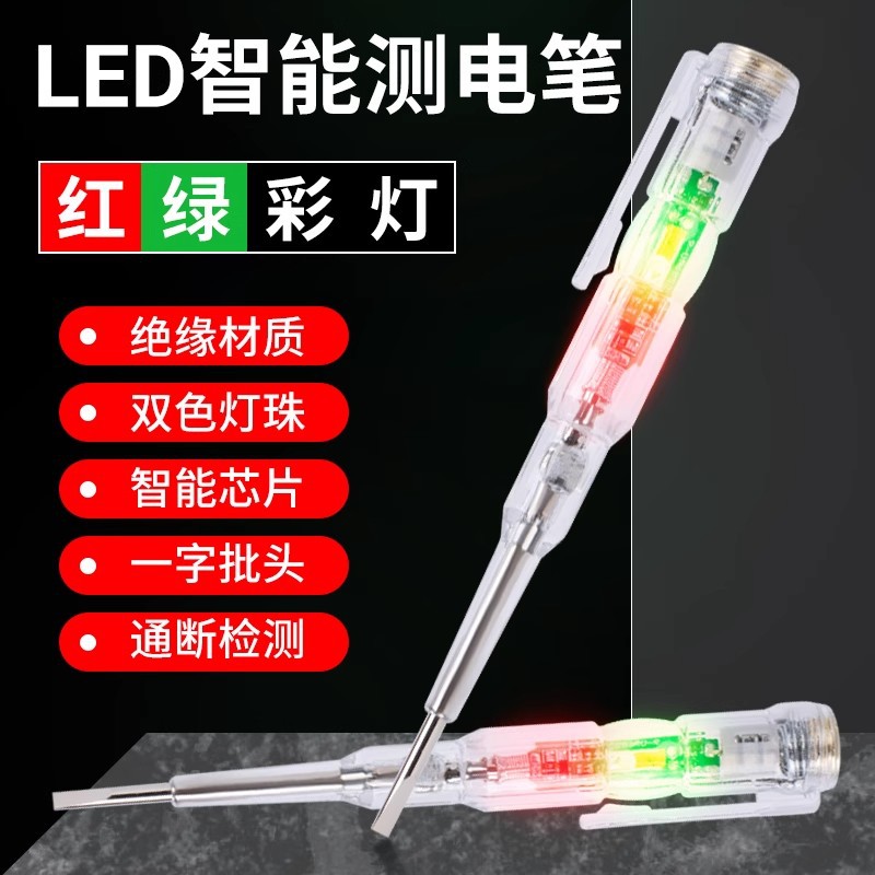 电笔电工专用测断线多功能检测高亮彩光试电笔智能感应验电螺丝刀