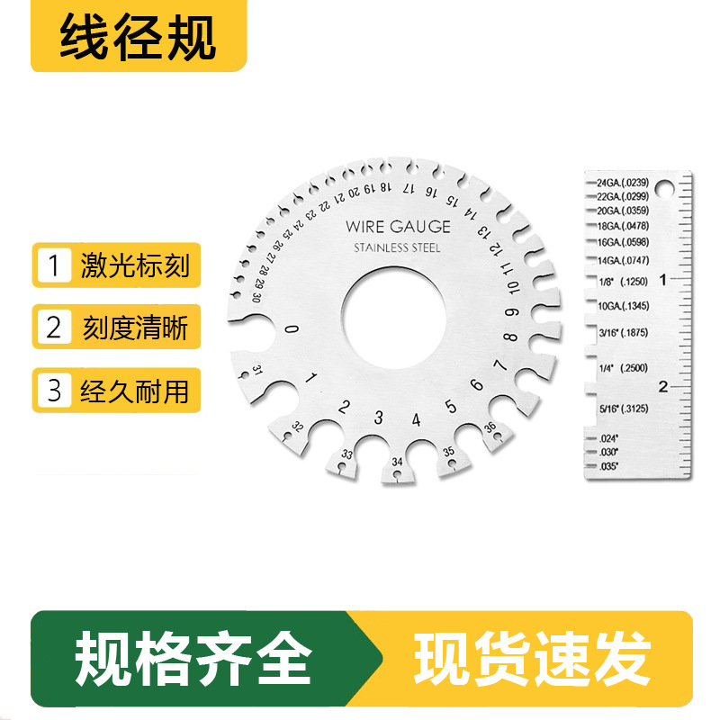 不锈钢美标线径规样板焊缝检验尺厚度尺电线金属丝焊接量规 批发