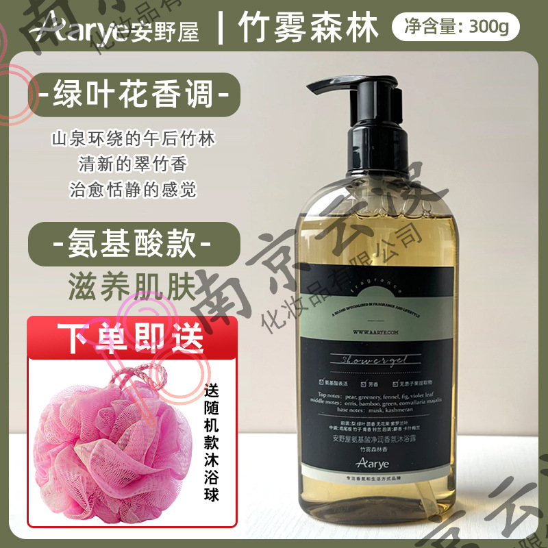 Aarye安野屋アミノ酸入浴剤水潤入浴クリーム爽やかな泡男性持続的な香りの香り