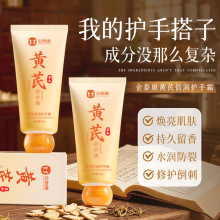 金泰康黄芪滋润保湿护手霜保湿盈润水光焕亮秋冬必备持久留香手霜