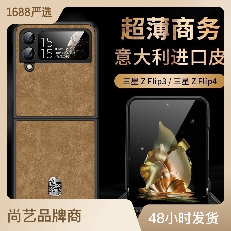【心系天下】适用三星z-flip4折叠屏手机壳羊巴皮凹槽贴皮z-Fold4