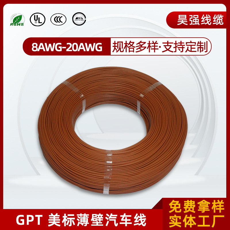 GPT美标薄壁汽车线8AWG-20AWG镀锡铜丝PVC绝缘耐高温汽车电子线