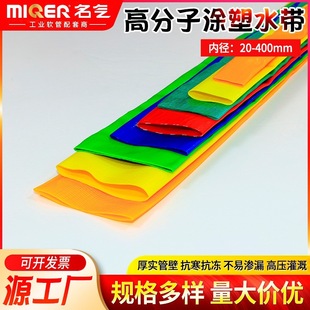 20-400mm polymer plastic coated irrigation hose pvc high pressure plastic coated hose agricultural water pump