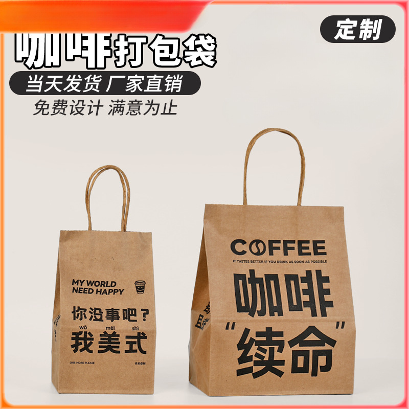 咖啡奶茶打包袋单杯双杯手提袋牛皮纸袋饮品外卖杯托批发袋子定