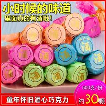 童年怀旧年货酒心巧克力8090后小零食结婚喜糖果特价批发圣诞礼物