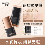 蜜束双头粉底棒橡皮擦遮瑕提亮自然贴肤便携持妆底妆膏不易脱妆女