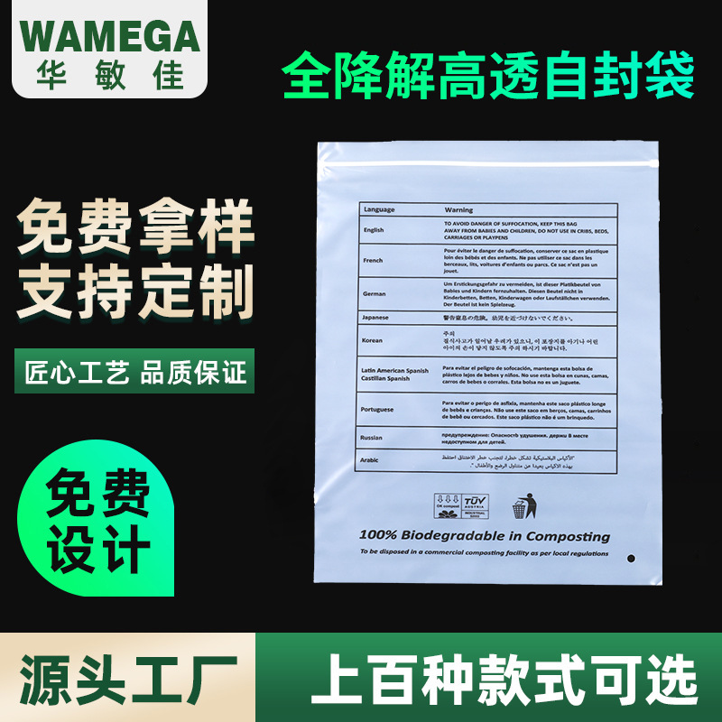 可降解塑料袋厂家批发全降解自封袋PLA+PBAT降解透明包装打包袋快