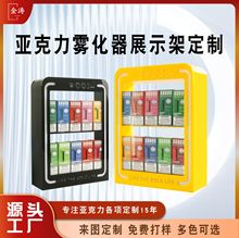 定制亚克力雾化器展示架发光展示柜LED带灯有机玻璃桌面陈列柜