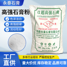 α超高强石膏粉精密铸造石膏牙科模黄金首饰粉琉璃石膏吸塑石膏粉