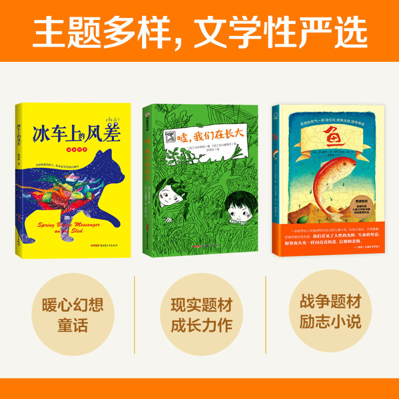 Literary Fairy Tale Selection Series 3 Volumes Little Mythical Beasts Series: the Wind on the Ice Car + Hush, We Are Growing up + the Fish