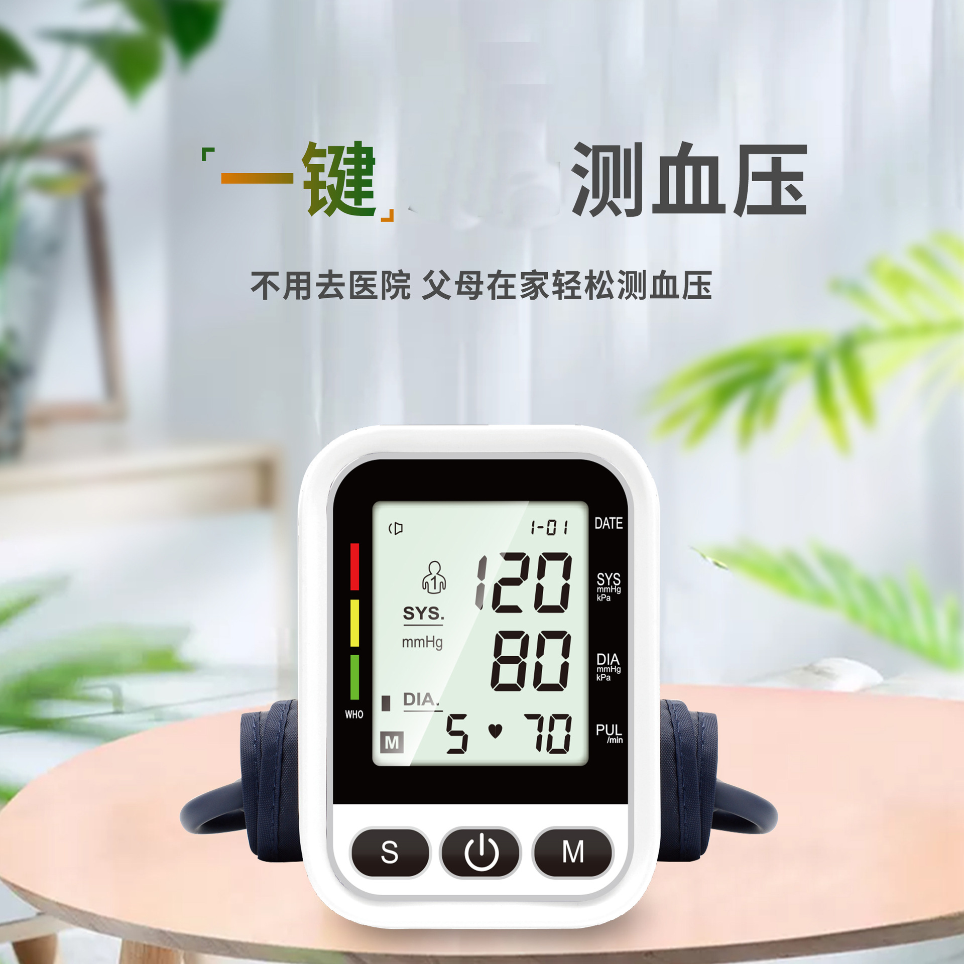 血压计主图（中文版）