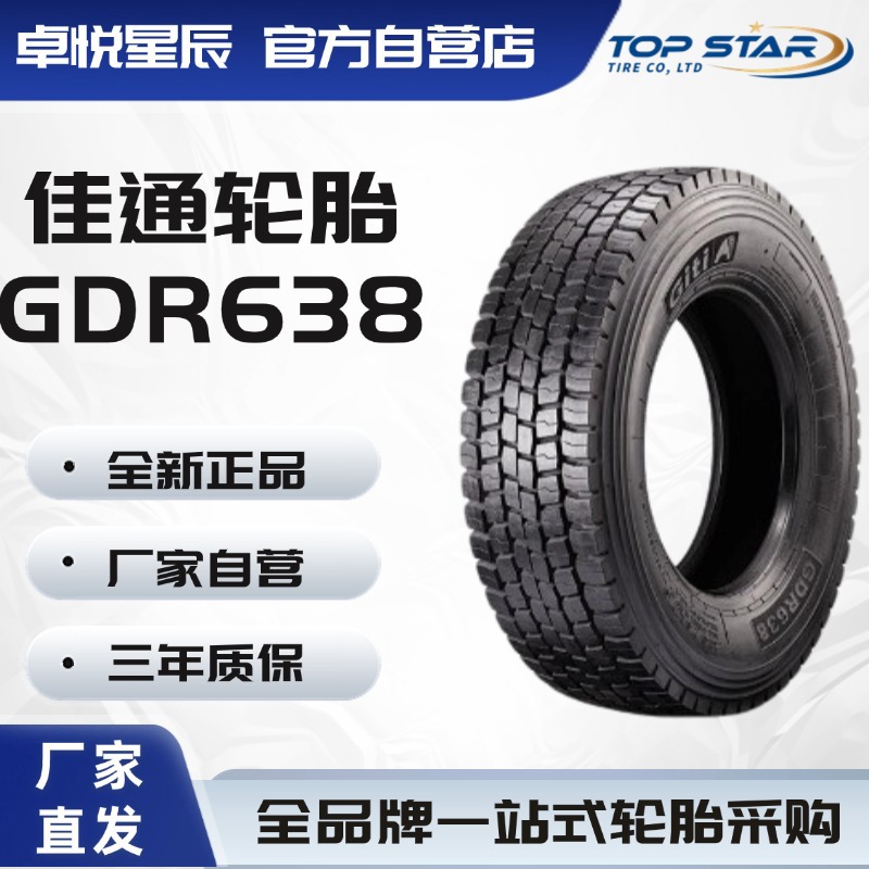 佳通轮胎 GITI 235/75R17.5-16PR GDR638 厂家直销正品卡客车轮胎