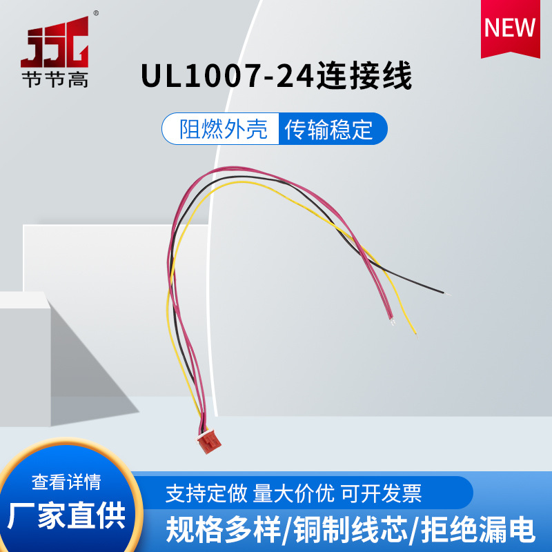 UL1007-24连接线 25043-4Y端子红色加锁扣 30CM电缆线 电子线配件