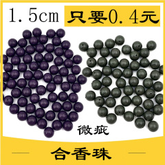 散珠合香珠瑕疵珠