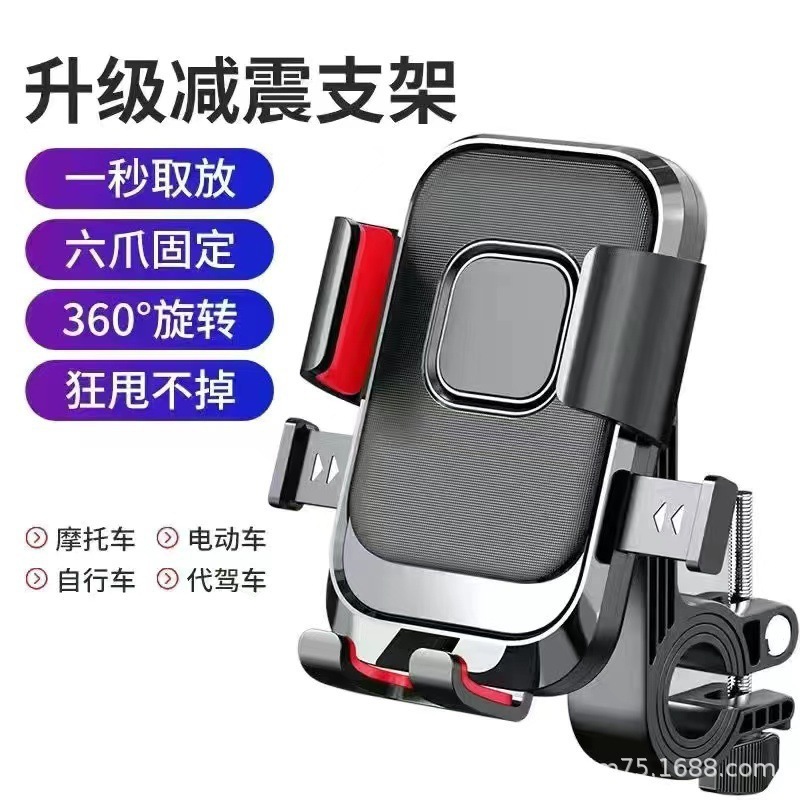 国境を越えた電気自動車の携帯電話ナビゲーションスタンドの出前騎手バイクの車載自転車の防振安定携帯電話スタンド|undefined