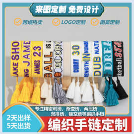 LOGO可定制欧美篮球编织手链女刺绣字母流苏手工手绳定制手链