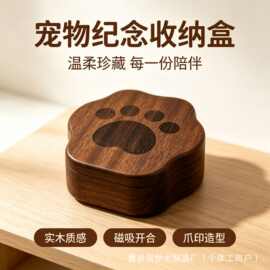 现货木质宠物骨灰盒爪印形宠物纪念盒宠物棺材猫胡须毛发盒骨灰盒