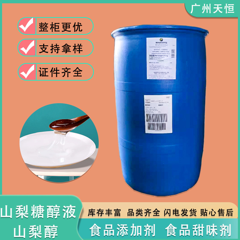 山梨醇罗盖特食品级山梨糖醇液天力/骊骅食用原料甜味剂代糖