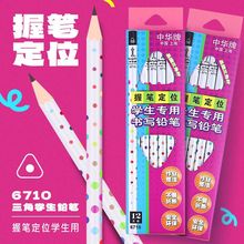 上海中华6710三角铅笔2H/HB铅笔学生素描写字铅笔初学者三角杆铅