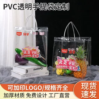 定制PVC透明塑料袋子PVC手提袋服装袋礼品包装袋加厚防水制定logo