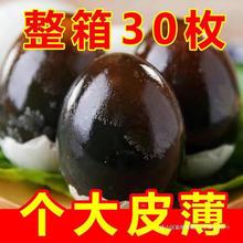 一整箱皮蛋新鲜海鸭蛋松花蛋松花皮蛋变蛋流心松花蛋工艺其他散装