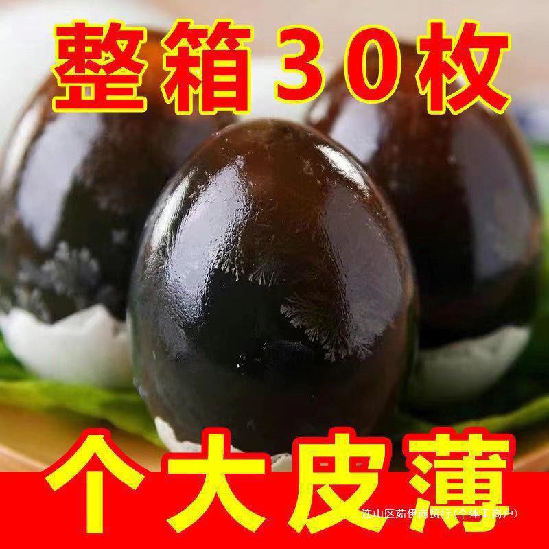 一整箱皮蛋新鲜海鸭蛋松花蛋松花皮蛋变蛋流心松花蛋工艺其他散装