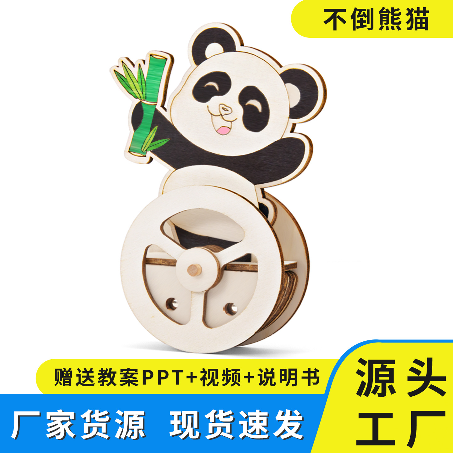 Science Small Experiment: Tumbler Panda, Children's DIY Experimental Educational Toy, Science and Technology Small Project Material Kit